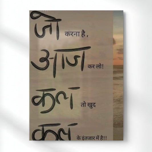 Do It Today – Hindi Motivational Metal Poster | Aesthetic Pop Art Wall Decor & Painting