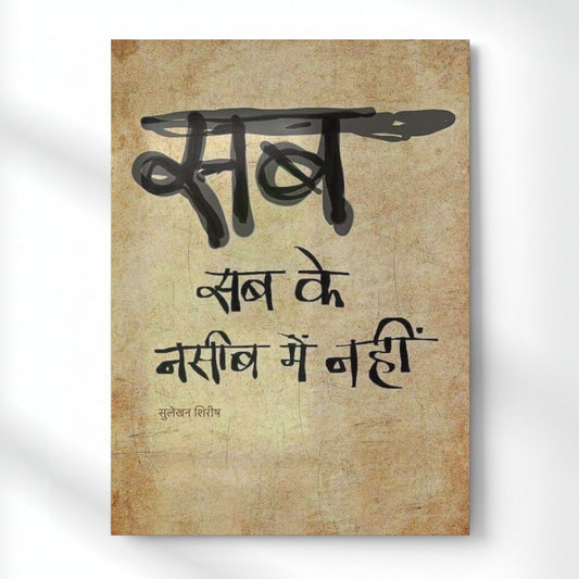 Not For Everyone: Fate Metal Poster | Aesthetic Pop Art Wall Decor & Painting