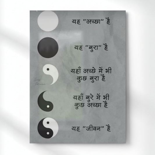 Yin Yang – The Balance of Life Quote Metal Poster | Aesthetic Pop Art Wall Decor & Painting